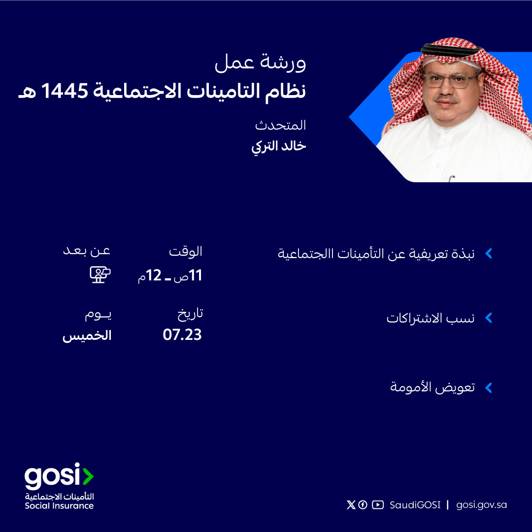 نظام التامينات الاجتماعية 1445ه نظام التامينات الاجتماعية 1445ه